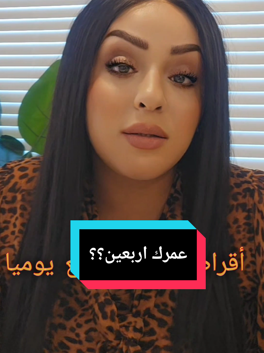 ادا عمرك 40 هاد الفيديو الك #تكميم_المعدة #محاربة_التجاعيد #رياضة_نساء #تكميم_المعدة #سن_الاربعين 