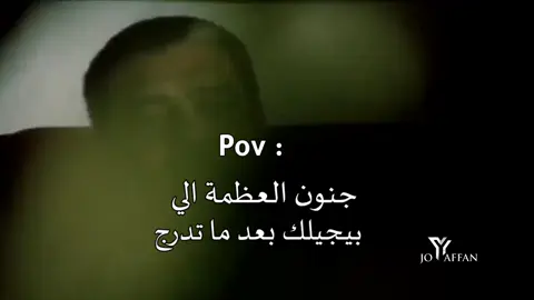 جنون العظمة 🔥 #tiktok #fyp  #foryou #foryoupage 