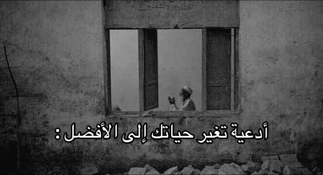 #دعاء #أدعية #أدعية_اذكار_تسبيح_دعاء_استغفار♡ #صدقة_جارية #صلى_على_رسول_الله_صل_الله_عليه_وسلم #الحمدلله_دائماً_وابداً #لااله_الا_الله 
