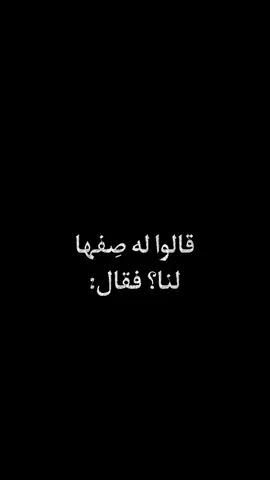 كيف وصفها؟ #شعر #غزل #كلمات #foryou  @حسن الجابري 