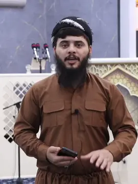 #islamic #islamic_video #muhammad #foryou #follower #مامۆستا_شاهان_عبدالجبار #شاهان #وتاری_مامۆستا_شاهان_عبدالجبار_الکردی #هەواڵ #دوعا #خودایە_لێمان_خۆشبە_اللهم_امین🕋📿 #احمد_النفيس #ئیسلام_ڕێگەی_ژیانە #@تەوبە/TAWBA🎬 @🕋ئیسلام ژیانە🤲 @