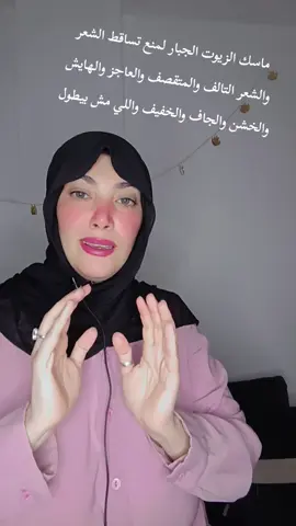 ماسك الزيوت الجبار لمنع تساقط الشعر والشعر التالف والمتقصف والعاجز والهايش والخشن والجاف والناشف والخفيف واللي مش بيطول  #علاجات_الشعر #تساقط_شعر #الشعر_التالف_والمتقصف #مسكات الشعر الجاف من مكونات البيت #نعومه_الشعر 