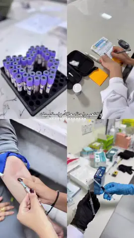 #مختبرات_طبية👩🏻‍🔬💉 #اكسبلور #محلله💉🔬 #ستوريات 