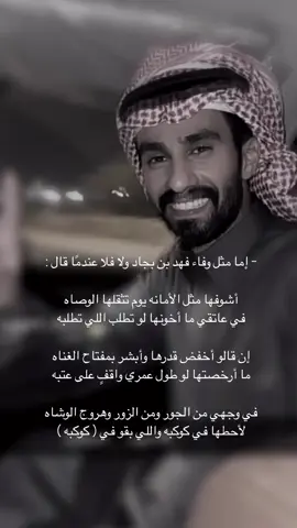 #فهد_بجاد #شاعر_الراية #شعر #القروف #البقوم #explore #foryou #fyp @فهد بن بجاد 