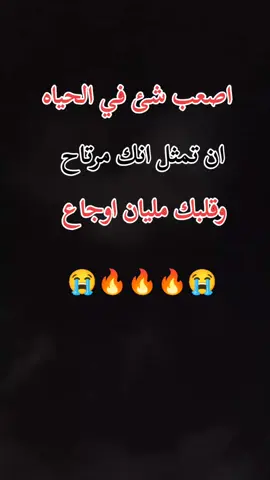#🔥🔥اصعب شئ في الحياه ان تمثل انك مرتاح 🔥🔥♥🇪🇬🇵🇸🇱🇾♥