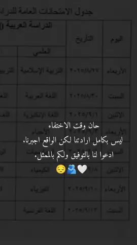 #CapCut #جدول #السادس_الاعدادي #دور #الثاني 