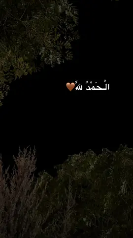 #alhamdulileh 🤎