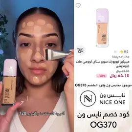 بيبيلين نيويورك سوبر ستاي موجود بنايس ون وكود الخصم ( OG370 ) #اكسبلورexplore #fypシ #foryou #عناية #e #كود_خصم #البشرة #نايس_ون #foryoupage #fyp #makeup #روج #كحل #حمرة #فونديشن #مرطب #قلوس #استشوار #نايس_ون #عروض #عرض #بلاشر #جمال #تسريحة #تجميل #ميك_اب #عطر #عطورات #نورة_بوعوض #شيرين_بيوتي #وعد_التركي #مالي_خلق_احط_هاشتاقات #الشعب_الصيني_ماله_حل😂😂