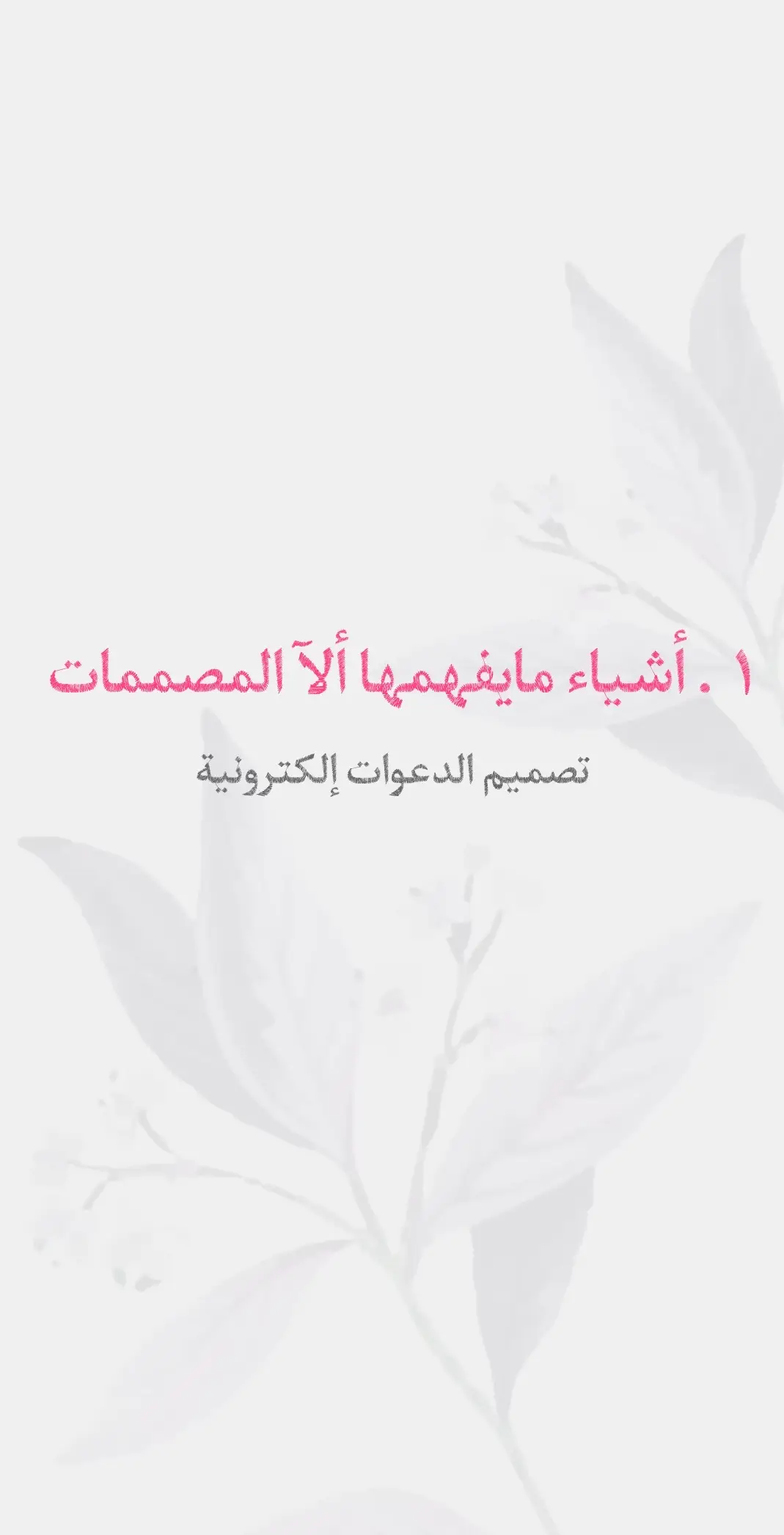 تصميم دعوات  #explore #explore #explore #explore 