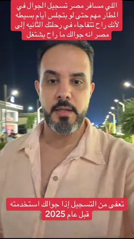 #مطار_القاهرة_الدولي✈ #مصر #القاهرة #الساحل #الساحل_الشمالي_مرسي_مطروح 