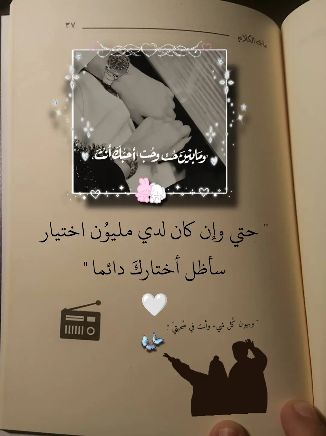 وما بين حب وحب احبك انت .. ❤️‍🩹 #كتاباتي #تصميمي 