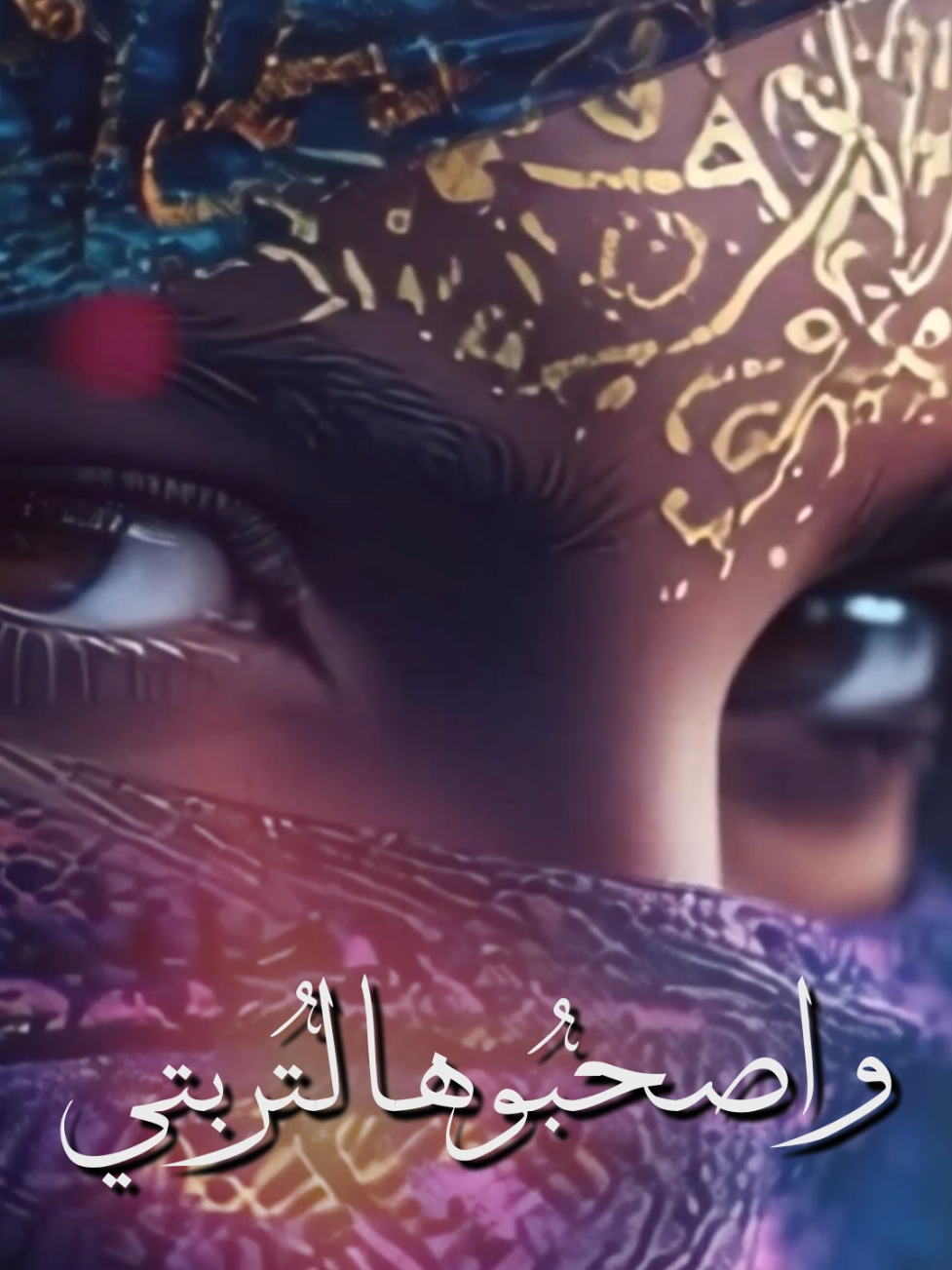 واصحبوها لتربتي ، فعظامي تشتهي أن تدوسها قدماها @SHAF @ahmed saad 