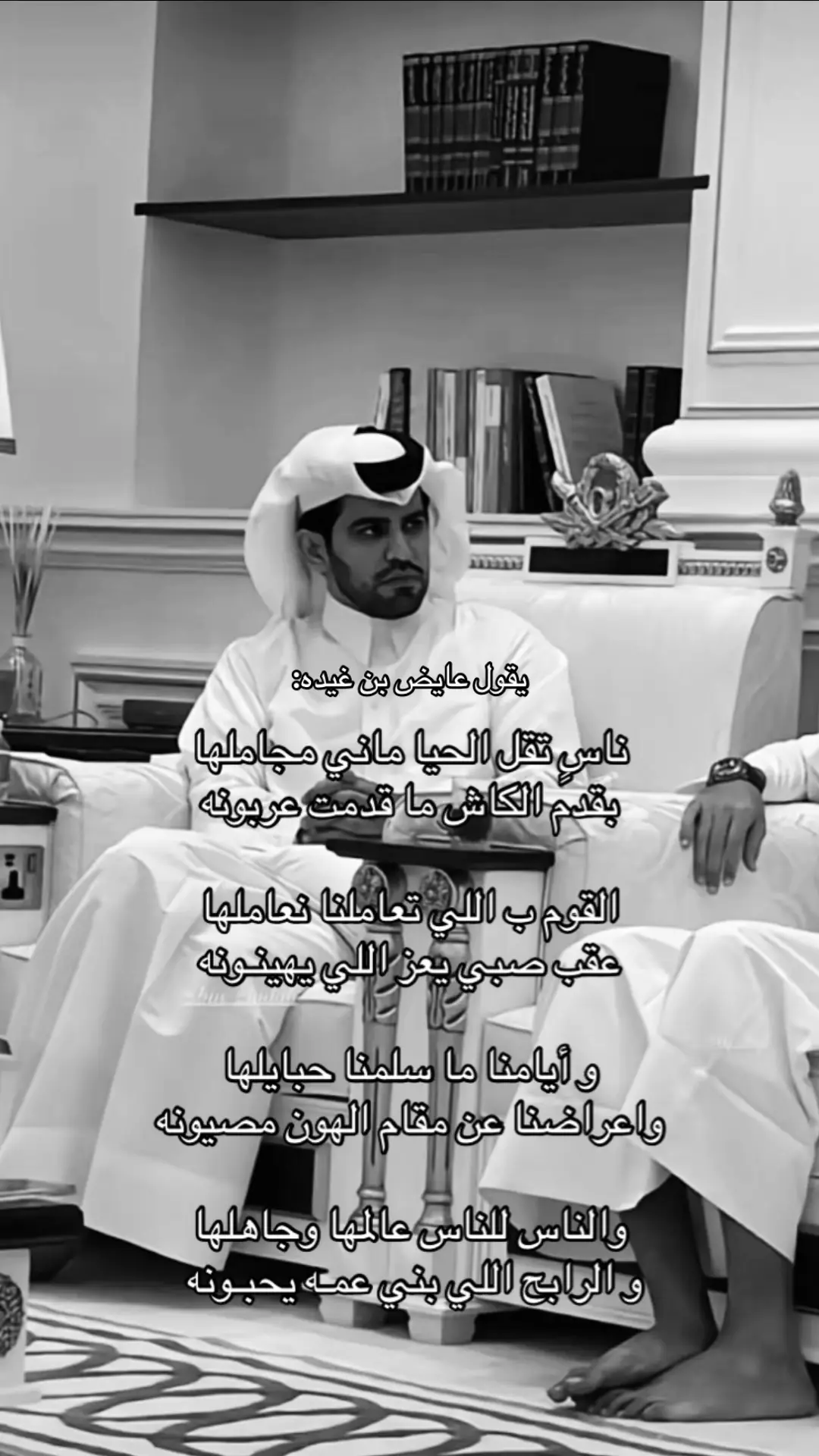 #اكسبلور #قصايد_شعر #fyp #explore #عايض_بن_غيدة 
