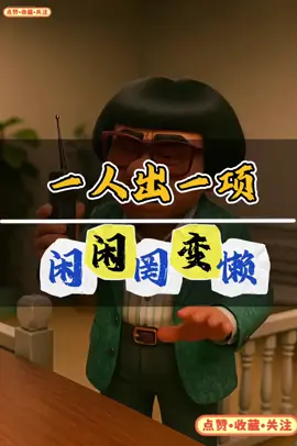 #原创动漫 #热门#正能量#闽南人 