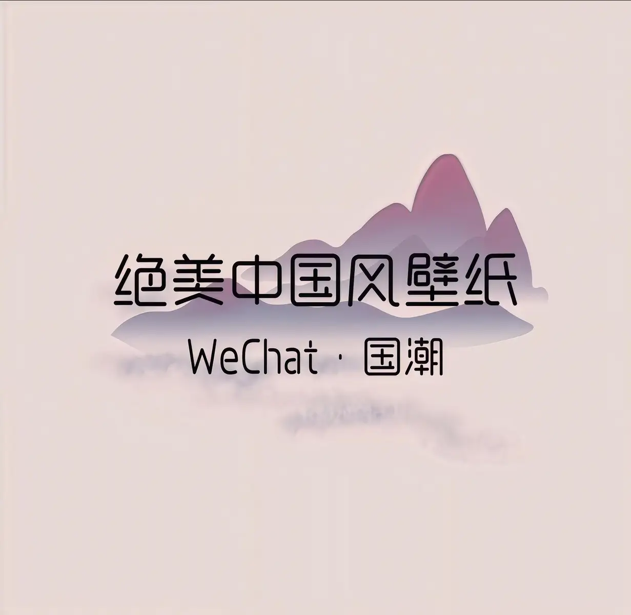 #壁紙推薦 #手機壁紙 #iphone #壁紙 