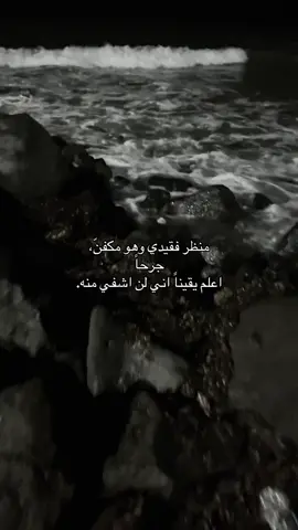 لن اشفى منه💔😔 . #foryoupage #foryou #fyp #explorepage #هواجيس #اكسبلور؟ #اقتباسات #فولو #فقيدي #💔 #fyppppppppppppppppppppppp 