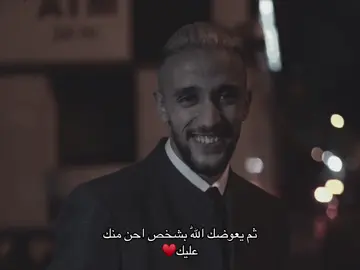 ثم يعوضك اللّٰه بشخص احن منك عليك