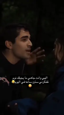 الهي وانت جاهي#♥️ #😂😂😂 