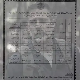 جدول امتحانات الدور الثاني 😕💔 #الثالث_متوسط #ثالثيون #وزاري #العراق #مصمم_فيديوهات🎬🎵 #الشعب_الصيني_ماله_حل😂😂 #طلاب 