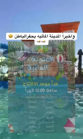 المدينة المائيه🥳🥳#كالا_وتر_بارك #حفرالباطن #hafaralbatin #حفرناغير #المدينة_المائية #foryou #explore #fypシ゚ @cala.waterpark 