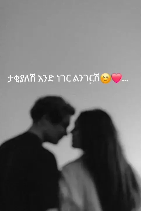 #ፍቅር💓ብቻ🥀🦋🥀🕊️🔐 #viralvideos #ፍቅር➻ብቻ🖇ፍቅር➻ብቻ❤🥀🔐አፈቅርሀለሁ❤😍 #vir 