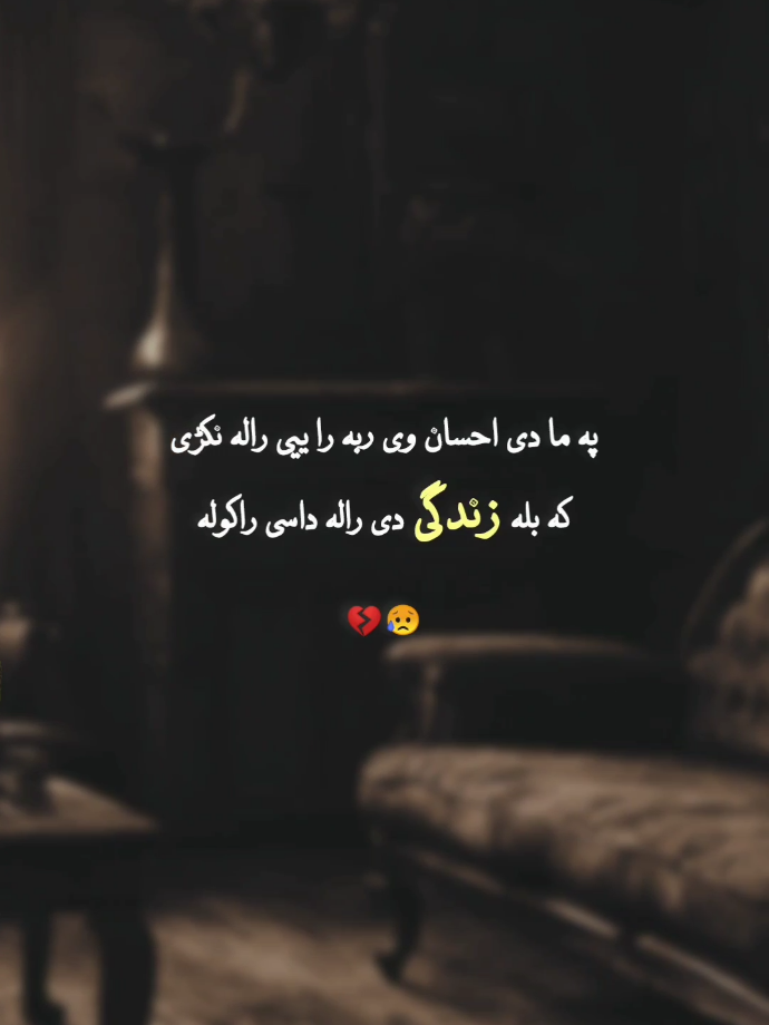 pA mA bA Di aHsan vE rAba rA yE rAla nAkari🥺💔🙏🏻#foryoupage❤️❤️ #lines #poetry #forupage #viral #pashotshayari #pashto 