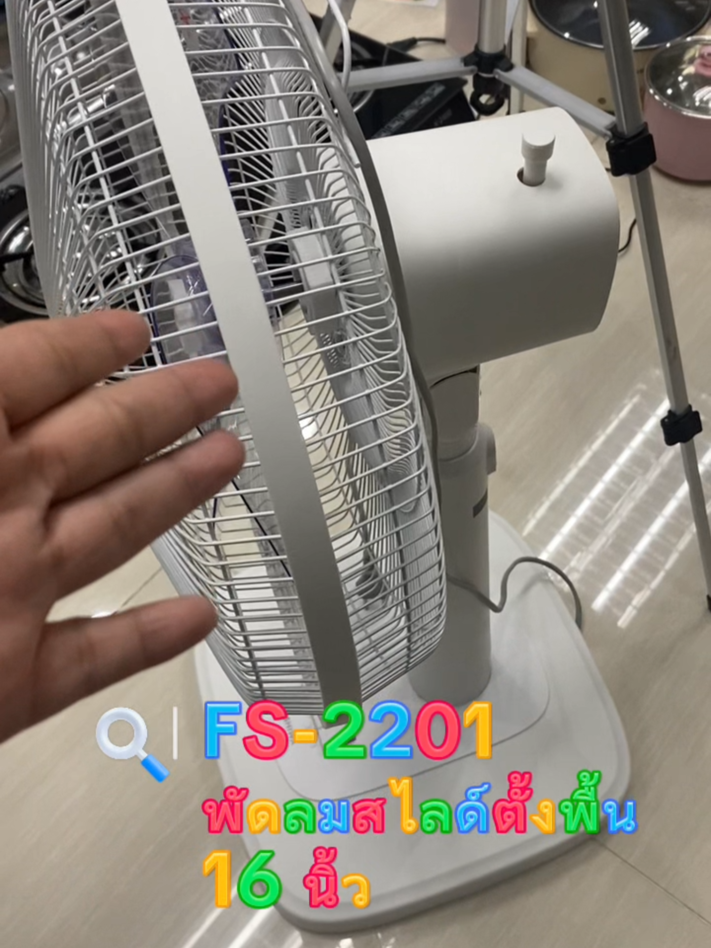 พัดลมตั้งพื้นขนาด 16 นิ้ว❄🌫#พัดลม #TTSร้านใหม่ลดแรง #ส่งฟรี #พร้อมส่ง #เครื่องใช้ไฟฟ้า #ของต้องมี #ป้ายยาGadget #สินค้าขายดี #ฟีดดดシ
