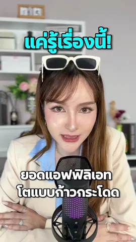 นายหน้าที่อยากโตแบบก้าวกระโดด แนะนำให้ฟังจนจบ ##kalodata##วิเคราะห์สินค้า##kalodatathailand##ข้อมูลหลังบ้านtiktok##สอนนายหน้าtiktok##สอนtiktokมือใหม่##ครูฝนสอนสร้างตัวตนบนtiktok##นายหน้าtiktokshop##tiktokครีเอเตอร์##สอนสร้างตัวตน##สอนการตลาดออนไลน์