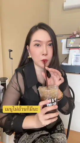 กาแฟดำน้ำมะพร้าว #ร้านปังนะเอย #ปังนะเอย #คาเฟ่บางบอน #เกตุปังนะเอย #ปังปิ้ง #ปังปิ้งนมสด #เดอะริชพลาซ่าบางบอน 