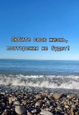 #жизнь #повторениянебудет жить #счастье #море 