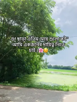 -Bf ছাড়া এতিম মেয়ে গুলো কই