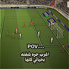 اغرب حره شفته بحياتي كلها 🤯🤯قناتي تليكرام بالبايو تفيدك كلشي أنشر بيهة تسريبات وشروحات وهدايا#احمد_كيمنك⛎ #حمودي_ديباي🍋 #حمودي_يعرف🔥 #بيس_موبايل #كابتن_عماد #efootball2023 #efootball #efootballmobile #efootball2024 @احمد كيمنك ⛎ @عـلـوش كـريـس♕🔥 @مستر امبابي👑 