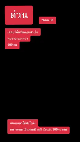 #จัดไป#คนไทยไม่ทิ้งกัน #RIP #ประชาชน #ลาว #ยึดภูมะเขือเขาพระวิหารสำเร็จ #มาแรงในtiktok #ชาติศาสนาพระมหากษัตริย์ #เทรนวันนี้ #ด่วน #ทหาร 