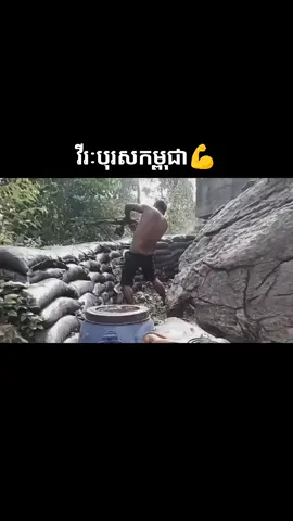 ខ្ញុំគ្រាន់តែការពារទឹកដីរបស់ខ្ញុំ ខ្ញុំមិនខុសទេ🇰🇭💪❤️