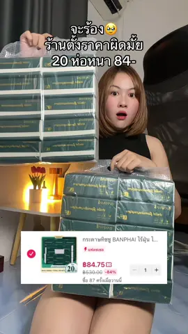 #ทิชชู่ #ทิชชู่ยกลัง #ทิชชู่ยกแพ็ค 