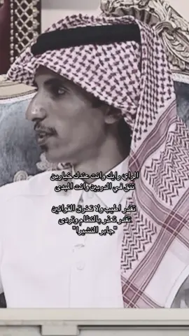 جزء206/الراي رايك وانت عندك خيارين#جابر_النشيرا #2008 #شعر #قصايد #fyp #نجران_السعوديه 