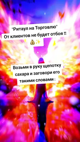 #заговоры #деньги #обряды #на#торговлю #клиенты#ритуалы #магия#в#рек
