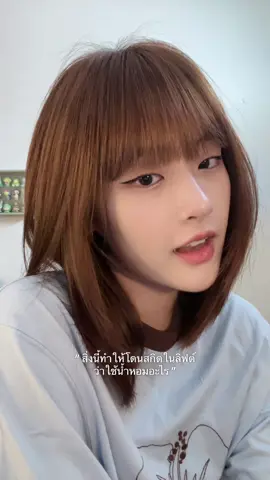 #graceandglowth #ผมหอม #pov 