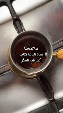 هذه الدنيا كتاب أنت فيه الفِكَرُ فارحم القلب الذي يصبو إليك . . . . . . . #ام_كلثوم_وفنجان_قهوة💜💜  #creatorsearchinsights #صباح_الخير 