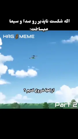 ❤️ پارت ۲] لایک کن] #meme #fan #persia #iran #farsi 