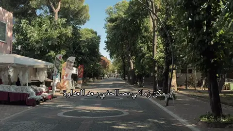 يمكن زماني يصالحني بعد العداوة 🫠#اكسبلورexplore #10gonen #viral #foryou 