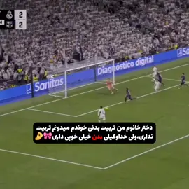 بین این همه ریلز یدونه حق ببینیم