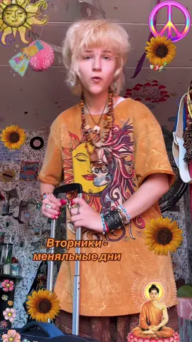 ЕЕЕЕ || Тгк в профиле!! #fyp #on #rec #elbruso #hippie #hippietok #viral #buddha #рекомендации #двк #домвкотором #хиппи #хиппиток #буддизм #йоу
