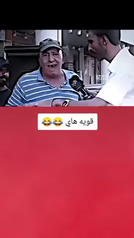 لحجي يريد يقابل ربي العالمين 😂💔#تصميم_فيديوهات🎶🎤🎬 #اكسبلورexplore #fyp #fouryou #CapCutVelocity 
