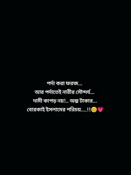 পর্দাতেই ইসলামের পরিচয়...! 😊💗 #ইসলামিক_ভিডিও_🤲🕋🤲 #ইসলামের_পথে_এসো😍 #আল্লাহ্_সর্বশক্তিমান #islamicvideo #islamiccontent #rayhan__293 #allahuakbar #allahuakbar #allah❤️ #allahuakbar #allahuakbar #allah❤️ #allahuakbar #allahuakbar #allah❤️ #allahuakbar #allahuakbar #allah❤️ 