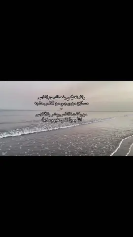 يالله انك تغنيني عن ‏ضعاف النفوس👋🏻. ##CapCut##قصايد##شعر##الانتشار_السريع