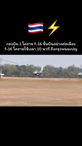 โคราช เสียงf-16กระหึ่มมาก #กองบิน1โคราช #f16 #news #thailand #กองทัพอากาศ 