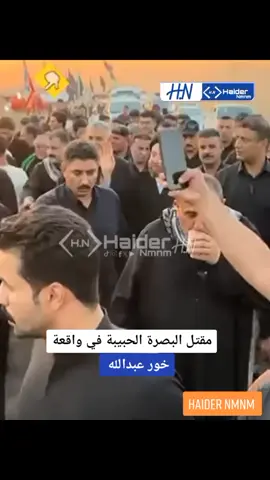 #البصرة_الحبيبة #مشاهير_تيك_توك #السعودية_الكويت_مصر_العراق_لبنان #سوريا_تركيا_العراق_السعودية_الكويت_عمان #شارع_السناتر_كربلاء #مشاهير_تيك_توك