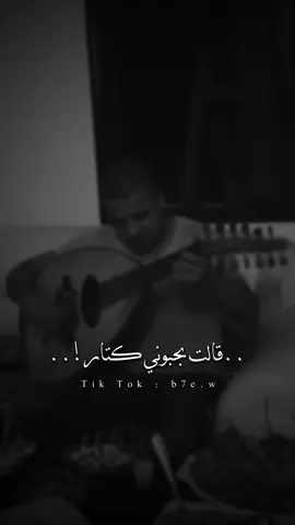 قالــت بحبوني كتار!🙂‍↔️🖤#حسين_حوراني #عتابا #مجرد_ذووقツ🖤🎼 #ستوريات #نعيم_الشيخ #WelcomeWassouf 
