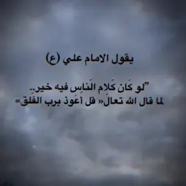 #CapCut #اقول_وحكم_الامام_علي #الشعيه_علي_الكرار #الشعيه_الامام_علي_بقيه #علي_بن_ابي_طالب #قائد #تصميم_فيديوهات🎶🎤🎬 #اكسبلوررر #مشاهير_تيك_توك #مشاهير_تيك_توك #اهل_البيت_عليهم_سلام #fyp #مشاهير_العراق 